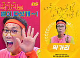 김영철, '막가리' 오마주 포스터 공개…컴백 기대 UP