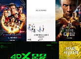 ‘스파이더맨: 노 웨이 홈, 펀버전’ㆍ‘4DX 문유’ㆍ‘블랙 아담’ 등…CGV, 10월 특별관 라인업 공개