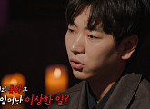 '심야괴담회' 여자를 구합니다ㆍ사내연애ㆍ아파트 담력체험 등 오싹한 도시괴담 소개(ft. 이주승)
