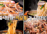 마곡 칼국수 맛집ㆍ용산 황지살 고기집, 나이 동안 박소현이 반한 '줄서는식당'은?