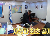 주한 이스라엘 대사 아키바의 특별한 한국 일상(이웃집 찰스)