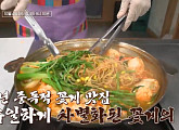 이대 국물꽃게찜&꽃게탕ㆍ남대문시장 갈치조림, 대박 맛집의 레시피 공개(알토란)