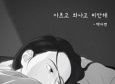 백아연, 6일 '더하기 기억 프로젝트' 음원 '아프고 화나고 미안해' 발매