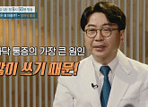 '명의' 정비오 교수가 전하는 족저근막염ㆍ지간신경종ㆍ무지외반증ㆍ지방패드위축증후군 원인 및 치료법