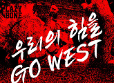 레이지본, 13일 월드컵 응원가 '우리의 힘을(GO WEST)' 발매