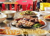 박기웅, 식객 허영만과 백반기행…하남 한우고기말이ㆍ바베큐 맛집ㆍ미사리 손두부 찾는다