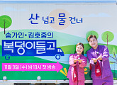 TV조선, 송가인X김호중 '복덩이들고(GO)' 11월 9일 첫 방송 확정