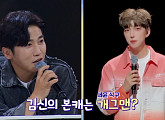 '스타 탄생' 잎새ㆍ김신ㆍ강바다, 부캐 정체 들통 날 위기…"아는 사람 잠깐 나왔다 들어갔어”
