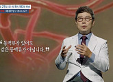 '명의' 최석근 교수가 전하는 뇌동맥류의 전조증상 및 치료법