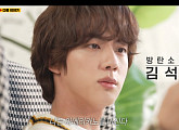 방탄소년단(BTS) 진, 다음주 '런닝맨' 출연 예고…지석진과 '석진 레이스'