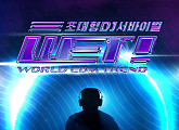서바이벌 오디션 ‘WET!’ DJ 레이블 간 리얼 배틀 예고