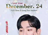 윤지성, 12월 24일 팬콘서트 개최…로맨틱한 크리스마스 이브 예고