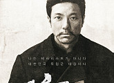 안중근 의사 하얼빈 의거 113주년…영화 '영웅' 12월 개봉 확정