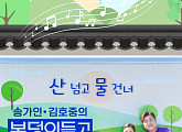 송가인ㆍ김호중 '복덩이들고' 안방극장 콘서트 예고…전국을 넘어 해외까지 '역조공' 선사