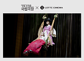 롯데시네마, '창극 기획전' 개최…다양한 무대 스크린서 만난다