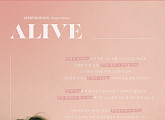 이석훈, 'ALIVE' 리릭 포스터ㆍ트랙 스토리 공개…'기대 UP'