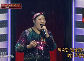 개그맨 김명선, '히든싱어7' 노사연 탈락시킨 모창능력자