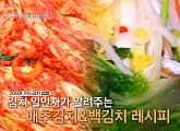 강순의 명인 배추김치&백김치ㆍ천상현 셰프 우거지감자탕 레시피 공개(알토란)