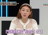 '연애의 참견3' 한혜진 "성숙한 태도 없다면 상대에게 상처 줄 것"