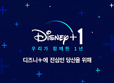 디즈니+, 국내 런칭 1주년 기념 구독자 감사 캠페인 진행