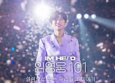 TV조선 편성표 '아임 히어로 임영웅 101' 재방송…신곡 '폴라로이드' 공개→앵콜까지 전국투어의 모든 것