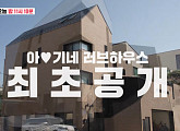 아유미 나이 2살 연상 남편 권기범과 함께하는 수영장 신혼 집& 일상 공개…결혼식 준비로 싸운 비하인드는?