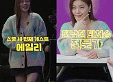 에일리, '걍나와'서 '연애 상담소' 오픈…사이다 상담 예고