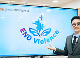 한음저협 추가열 회장, '#END Violence' 캠페인 동참 "아동 학대 근절 관심 필요"