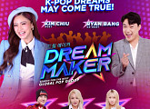 한·필 초대형 글로벌 오디션 프로그램 '드림 메이커(Dream Maker)' 19일 첫 방송
