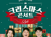 허각ㆍ2F, '크리스마스 콘서트 GIFT’ 티켓 전석 매진 '기염'