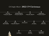 윤하·이석훈·CIX 등 C9엔터 캐럴송 '2022 C9 Christmas' 타임테이블 이미지 공개