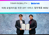 웨이브, 티맵 오토 손잡고 세계 무대 도약 준비…차량용 OTT 개발 업무협약 체결