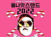 싸이, '올나잇스탠드 2022' 개최…연말 분위기 UP