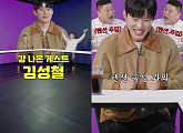 김성철, '걍나와' 게스트 출격…강호동 맞춤 예능캐 탄생