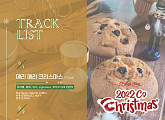 C9엔터, 캐럴 앨범 트랙리스트 오픈…타이틀곡은 '메리 메리 크리스마스'