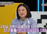 '연애의 참견3' 딸처럼 지내는 여자친구, 가족 없는 사이에 집에 친구들 데려와 파티