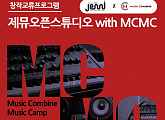 뮤직컴바인, '특별 송캠프' 개최…차세대 OST 주인공 찾는다