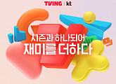 티빙, kt 시즌과 합병→'신병'ㆍ'가우스전자' 라인업 강화…seezn 서비스 종료 31일