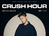 크러쉬, 연말 단독 콘서트 '크러쉬 아워' 전석 매진…대구 추가 티켓 오픈