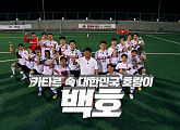 '뭉찬 시즌2' 사막 투어 마친 어쩌다벤져스, 카타르 한인 축구 팀 '백호'와 대결…이대훈 스승 지재기 감독 소속