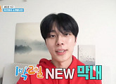 '1박 2일' 새 멤버, 유선호 합류 예고…나이 21세 새로운 막내