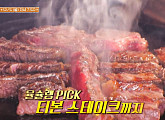 '줄서는식당' 디저트 파이 베이커리ㆍ티본 스테이크 맛집 방문한 박소현, 중식좌 변신