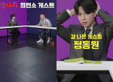 정동원, '걍나와' 게스트 출격…능청 입담에 강호동 '홀릭'