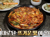 김민종 식객 허영만과 백반기행…청담 한우스지된장전골&수육 맛집ㆍ오징어불고기 백반ㆍ한우등심미역국 한상 맛본다