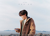 하현상, 새 싱글 ‘겨울이 오면’ 콘셉트 포토 공개…낭만적 무드 '기대 UP'
