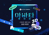 롯데시네마, '아바타: 물의 길' 이벤트 "N차 관람 1등, 싱가포르 여행"