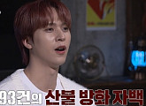 '꼬꼬무' 하이라이트 손동운, 열정 넘치는 추리력 발산 '몰입도 UP'