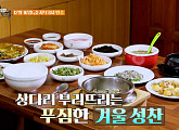 반효정 나이 5살 차 허영만과 백반기행…보령 장어구이ㆍ세모국 맛집ㆍ보령중앙시장 국수집ㆍ천복굴 한상 맛본다