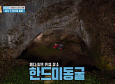 연정훈, '1박 2일' 촬영지 한드미동굴서 야외취침…문세윤과 뜻밖의 외모 경쟁