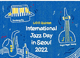 '인터내셔널 재즈 데이 인 서울 2022' 공연 실황 앨범 발매